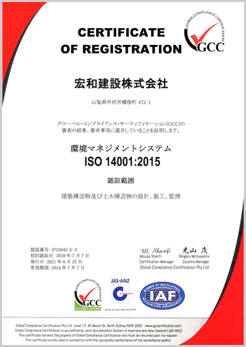ISO 14001認証書