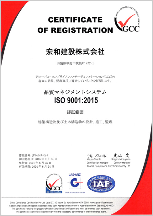 ISO 9001認証書